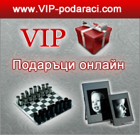 подаръци